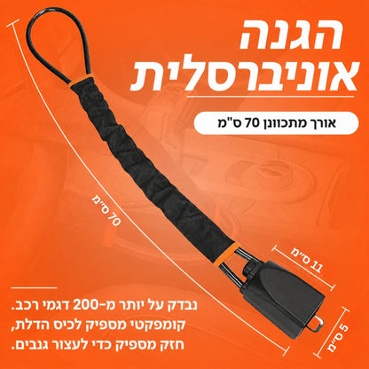 BeltLock™